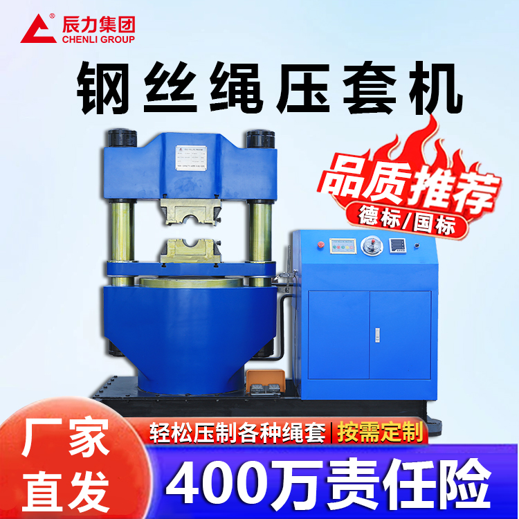 壓套機(jī)