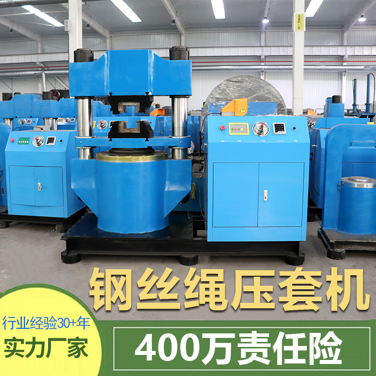 壓套機(jī)
